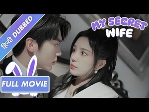 "My Secret Wife |Full Movie |Hindi Dubbed| New Chinese Drama|#cdrama #cdramaclips#chinesedrama