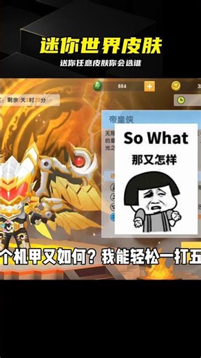 拿到超級皮膚兌換碼，在迷你世界你會選誰？ #迷你世界，任意皮肤，兑换码，免费皮肤，游戏攻略