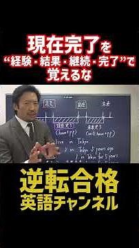 現在完了を“経験・継続・完了”で覚えるな #現在完了 #過去形 #過去完了 #英文法 #英語勉強法 #大学受験英語 #教育 #松田貴盛