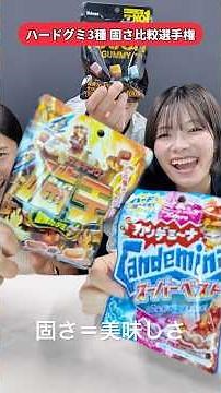Comparison of three types of hard gummies (Kaoh, Kandemina, and Tough Gumi)