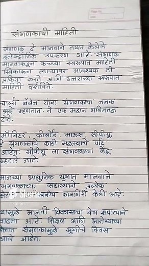 sangnakachi mahiti #kiddos #marathinibandh