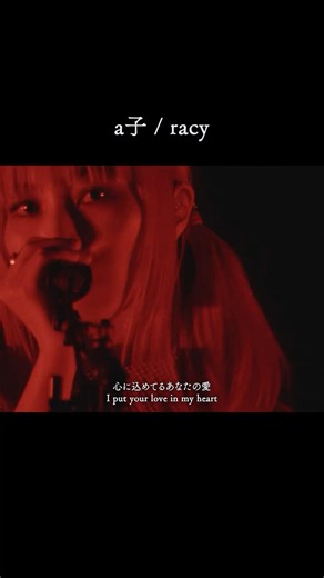 #a子 - racy Live (From Odyssey) #ako #music #racy