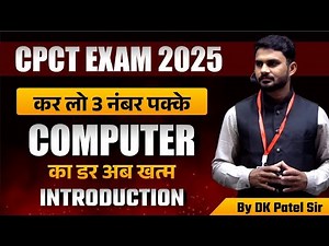 CPCT EXAM 2025 | Computer Introduction Important MCQ | CPCT September 2025 | CPCT IMP Question