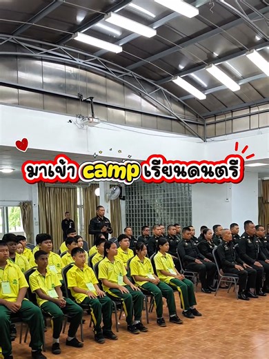 เรียนดนตรี ของกิน มณฑลทหารบกที่43