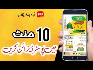How To Make Islamic Poster in Mobile | Urdu Designer App per 10 minute me Panaflex Design karen