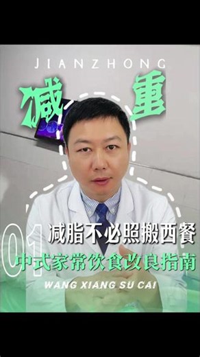 地中海饮食×适合中国人的 中式家常饮食改良指南√ 减脂不必照搬地中海饮食 #抖出健康知识宝藏#医疗健康创作训练营#我的年度健康盘点#华西四院减重龙飞伍主任#减肥