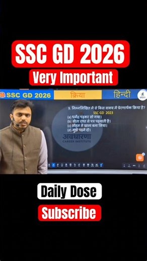 sscgd hindi question / pyq / kriya/ Hindi grammar #ssc #sscgd #sscgdhindi #hindigrammar #sscgd2026