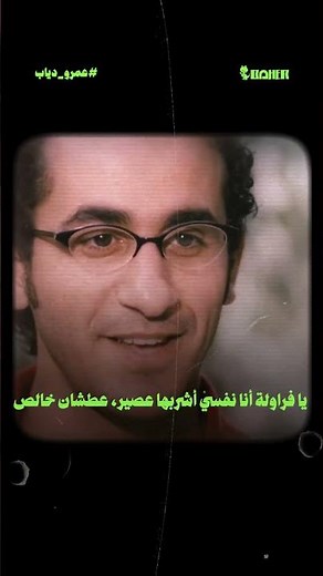 Amr Diab's new song 😂😂