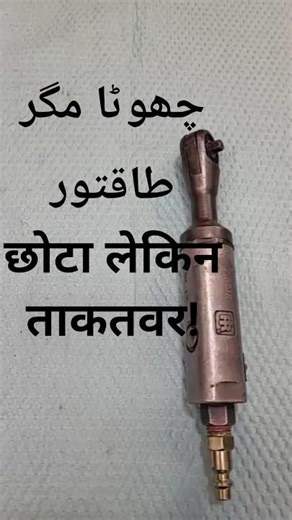 Small Pneumatic Ratchet – Perfect for Tight Spots!