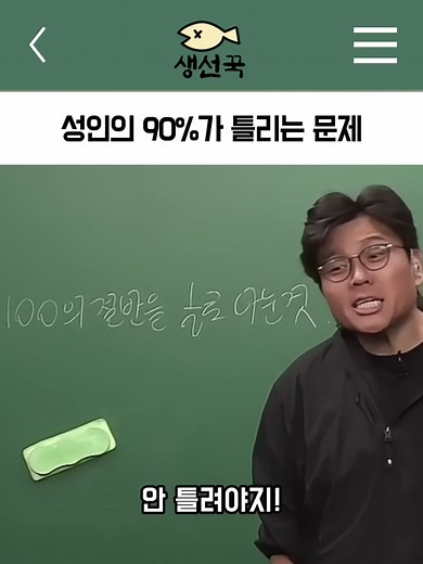 성인의 90%가 틀리는 수학 문제