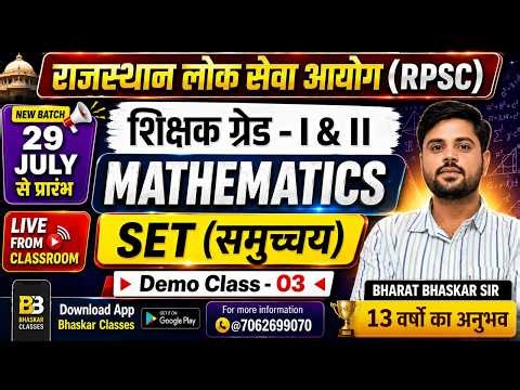 RPSC 1st & 2nd GRADE MATHS | SET THEORY -03| DEMO CLASS | LIVE BATCH | BHARAT BHASKAR SIR