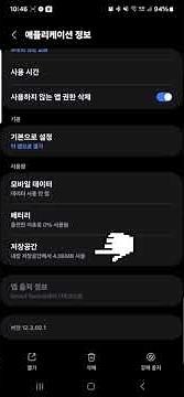 갤럭시 스마트폰 앱 캐시 삭제 방법