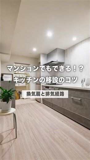 When moving a kitchen in an apartment, be careful of the exhaust fan!