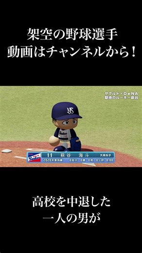 【パワプロ 架空選手】「独立リーグから和田曲線で200勝を目指した男・萩谷海斗」 #パワプロ #架空選手 #オーペナ