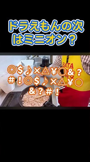 突然のミニオンに笑いが止まらん