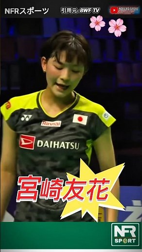 A beautiful, light touch, like the wind! #YukaMiyazaki #Badminton