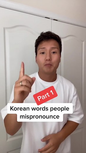 Commonly Mispronounced Korean Words: Part 1