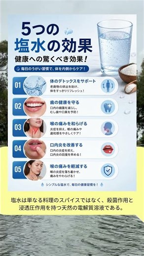塩水が体の健康にもたらす5つの効果は、実に驚くべきものだ。