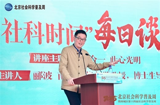 “社科时间”每日谈｜以“知行合一”破人生桎梏，寻“此心光明”之道