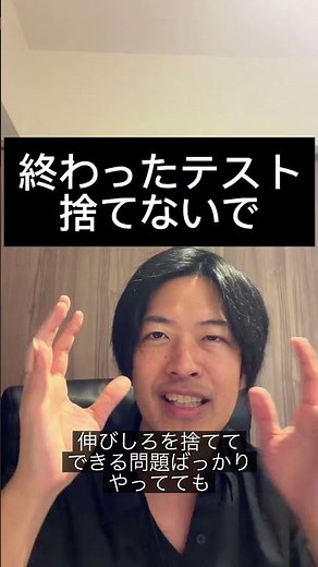 終わったテストは捨てないで。#勉強法 #勉強習慣 #成績 #自主学習 #テスト勉強