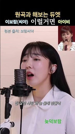 If You’re Going To Leave - Lee Boram (SeeYa) x IVY | Duet Mix Version