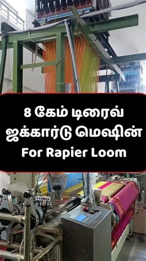 CAM Drive Electronic Jacquard Machine for Rapier Loom - KFTRONICS | 8 CAM | 4 CAM | Salem