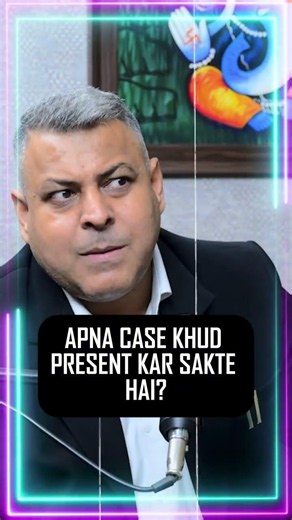 APNA CASE KHUD PRESENT KAR SAKTE HAI? #courtprocedure #legalawareness #courtprocess
