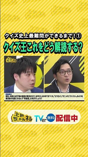 ミラクル連発！クイズ史上最も難しい問題爆誕SP #上田ちゃんネル ＃上田晋也 #shorts