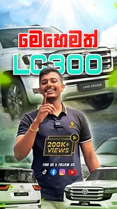 899K views · 45K reactions | මෙහෙමත් LC 300?  They say legends never...