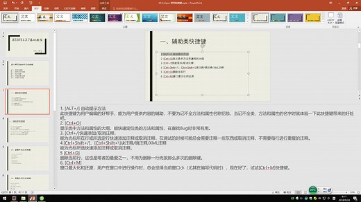 01-Eclipse常用辅助类快捷键