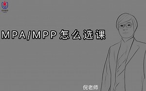 留学中大热的MPA/MPP是个什么专业？