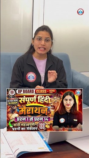 UP Board Class 12 Hindi Marathon #rwa #upboard2026 #hindimarathon #class12hindi