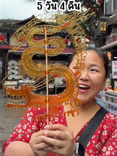 ตะลุยกินฉงชิ่ง 5 วัน 4 คืน กับ KP ตะลอนแหลก