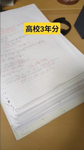 高校3年分のルーズリーフ、プリント、教科書、参考書、全部捨てます！