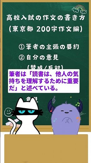 4ステップで書ける！高校入試作文の書き方（東京都 200字作文 前編） #都立高校 #東京都 #高校受験 #中学生 #勉強 #教育 #受験生 #受験 #アニメ #宿題 #作文 #200字作文 #模試