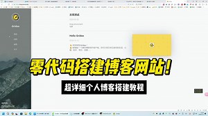零代码搭建博客网站！超详细个人博客搭建教程！十分钟快速搭建网站！