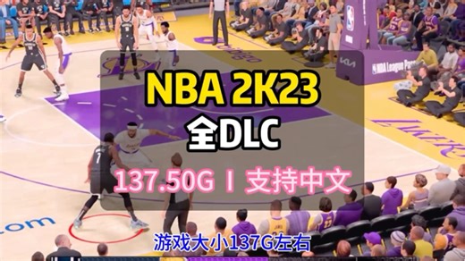 NBA2K23全DLC中文版下载安装教程#nba2k23 #玩游戏我是认真的 #单机游戏下载盒子 #游戏下载方法