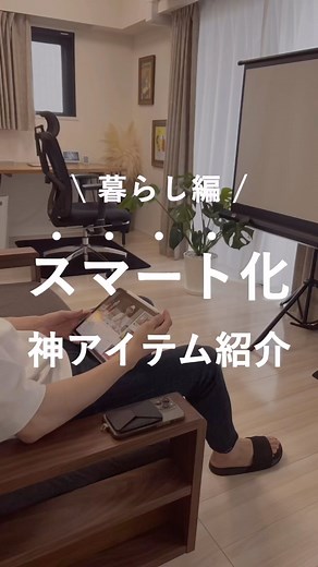 けいI 好きで叶える理想のライフスタイル 🎧 | 他の投稿もみる→ @keikun.simplelife 今回は家中をスマート化できるアイテムをご紹介しました〜！ このnest hubとswitch botを使うと、めちゃめちゃ便利になったのでやってみてください〜！ 質問等あれば気軽にコメントくださいねー！... | Instagram