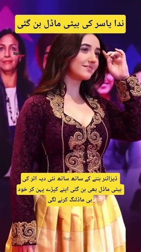 Nida Yasir’s Daughter Became a Model#Viral #Trending #Motivation #NidaYasir