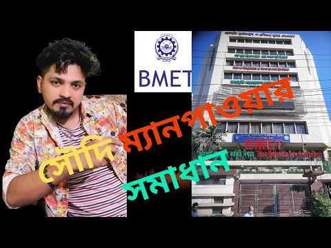 সৌদি ম্যানপাওয়ার নিয়ে জটিলতা সমাধান//saudhi manpower problem update 2025 @পাবলিকেরকথাশুনতেহবে