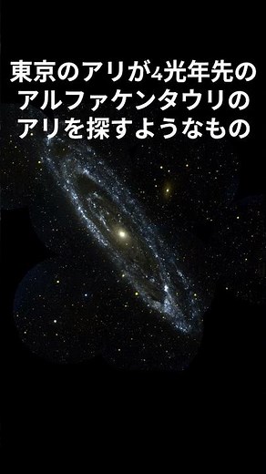 宇宙の広さや宇宙人探しの例え話！ #ショート動画 #宇宙