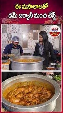 ఈ మసాలాలతో దమ్ బిర్యానీ మంచి టేస్ట్ |#spices #DhamBiryani #tasty #biryanirecipe #biryanimasala|ABN