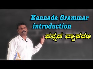 kannada grammar Introduction