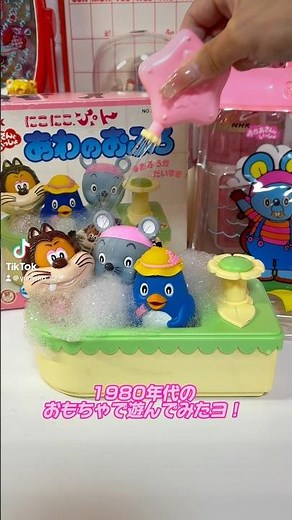 にこにこぷん🐧💞レトロなおもちゃって最高💡‼️80年代におかあさんといっしょで放送されてた人気キャラクターたち💌 #レトロ#昭和レトロ#昭和 #おもちゃ#asmr#80s #retro