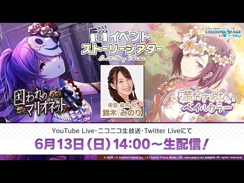 プロセカイベントストーリーシアター 25時、ナイトコードで。編