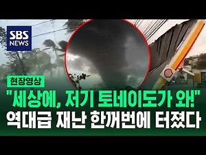 "Oh my god, there's a tornado".. A record-breaking disaster strikes all at once (On-site footage)...