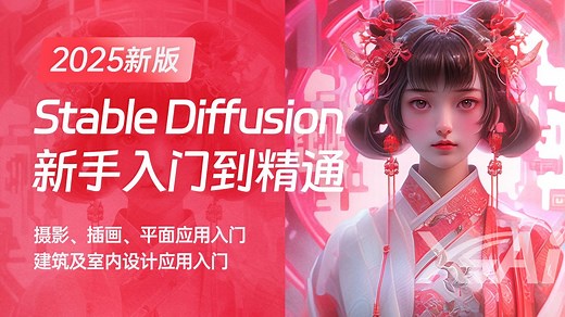 【SD整合包】2025全网最全最详细的stablediffusion安装教程，一键安装，永久使用,新手必看，stable diffusion下载安装教程