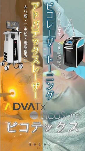 Advatex Laser x Pico Laser Toning for a wide range of skin concerns 💭 #Beauty