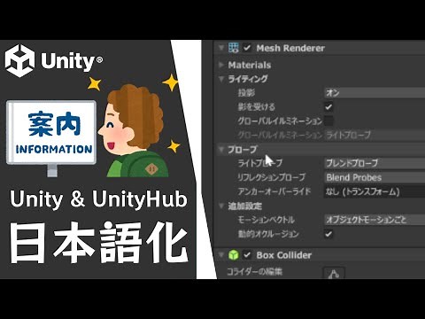 【Unity】Unityを日本語化する方法（※UnityHubも！）