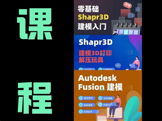 我的3D建模课程介绍，根据需求理性选择，免费的教程也不是不能入门